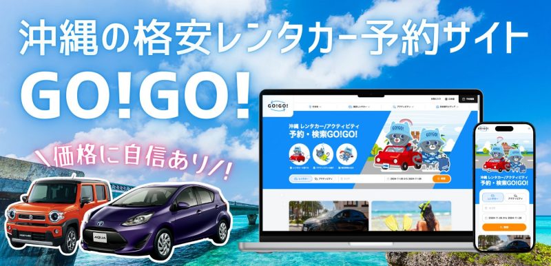 Affordable Okinawa Rent-a-Car site GO!GO!
