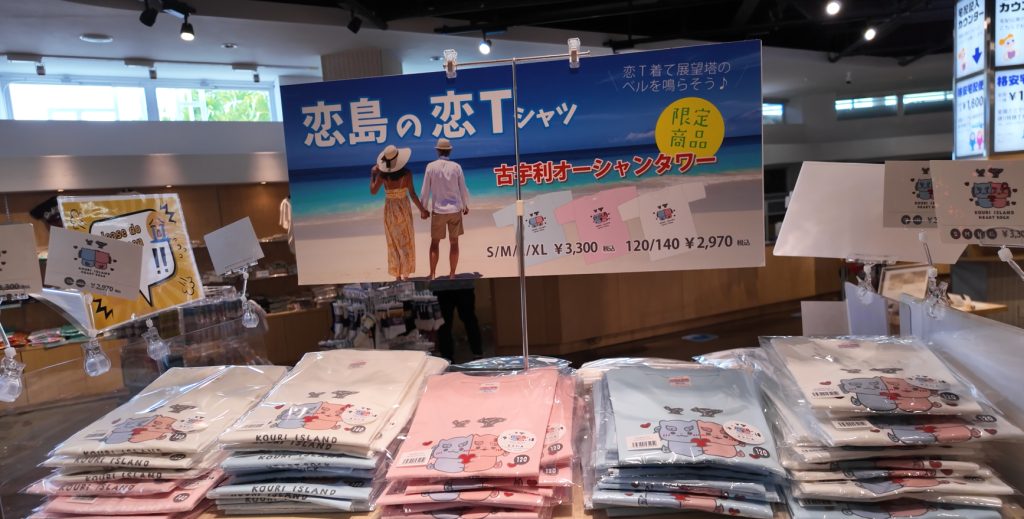 Kouri Island Island-of-Love limited edition T-shirts — souvenir gifts