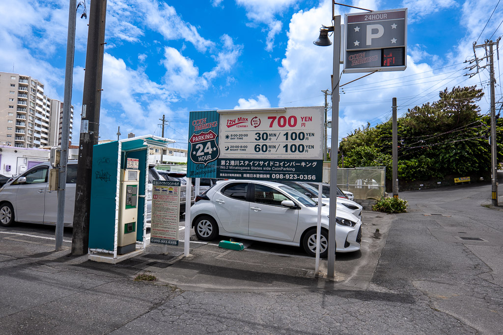 港川 (Minatogawa) 24-hour coin parking ¥700 signboard — Okinawa Urasoe rental car travel core info