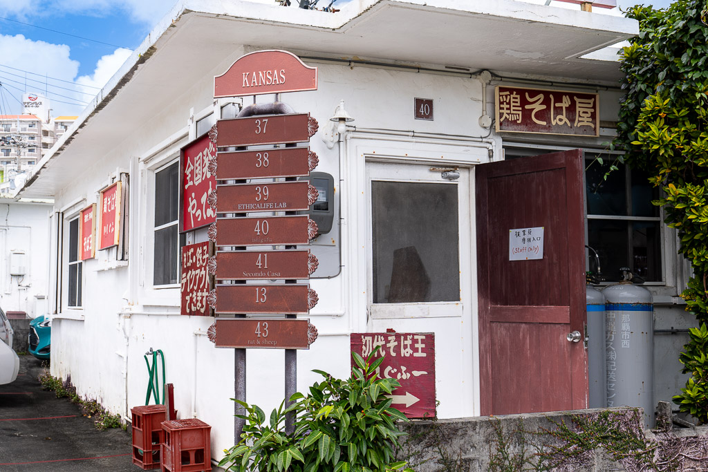 港川 (Minatogawa) KANSAS block signboard, shops 37–43 — ETHICALIFE LAB Secondo Casa