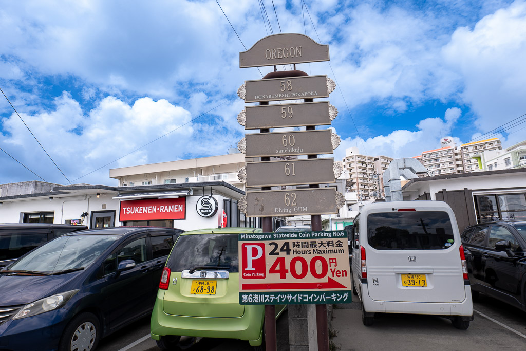 港川 (Minatogawa) OREGON block signboard, shops 58–62 — DONABEMESHI POKAPOKA sanchikuju Diving GUM