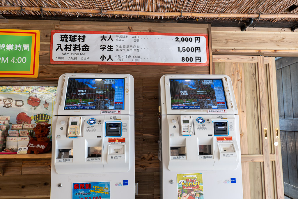 Ryukyu Village ticket vending machines with pricing of 2000 yen adults, 1500 yen students, 800 yen children