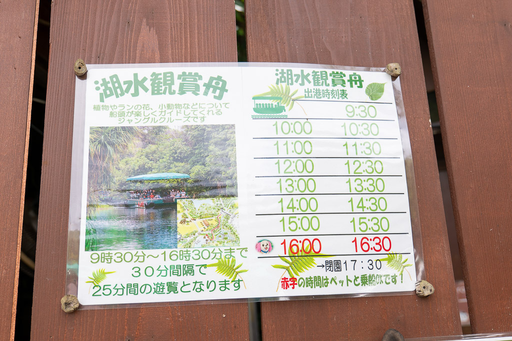 Bios no Oka lake cruise schedule board — boats run every 30 minutes from 9:30 to 16:30 for a 25-minute cruise