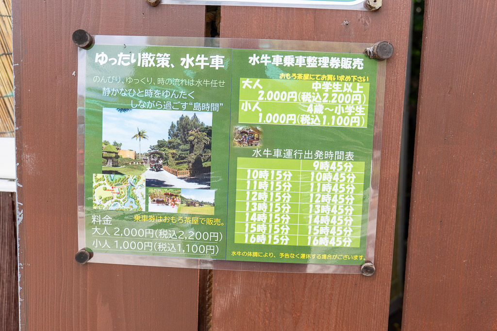 Water buffalo cart fee and schedule sign at Bios no Oka — adults JPY 2,200, kids 1,100, runs every hour at :15 and :45 starting at 09:45