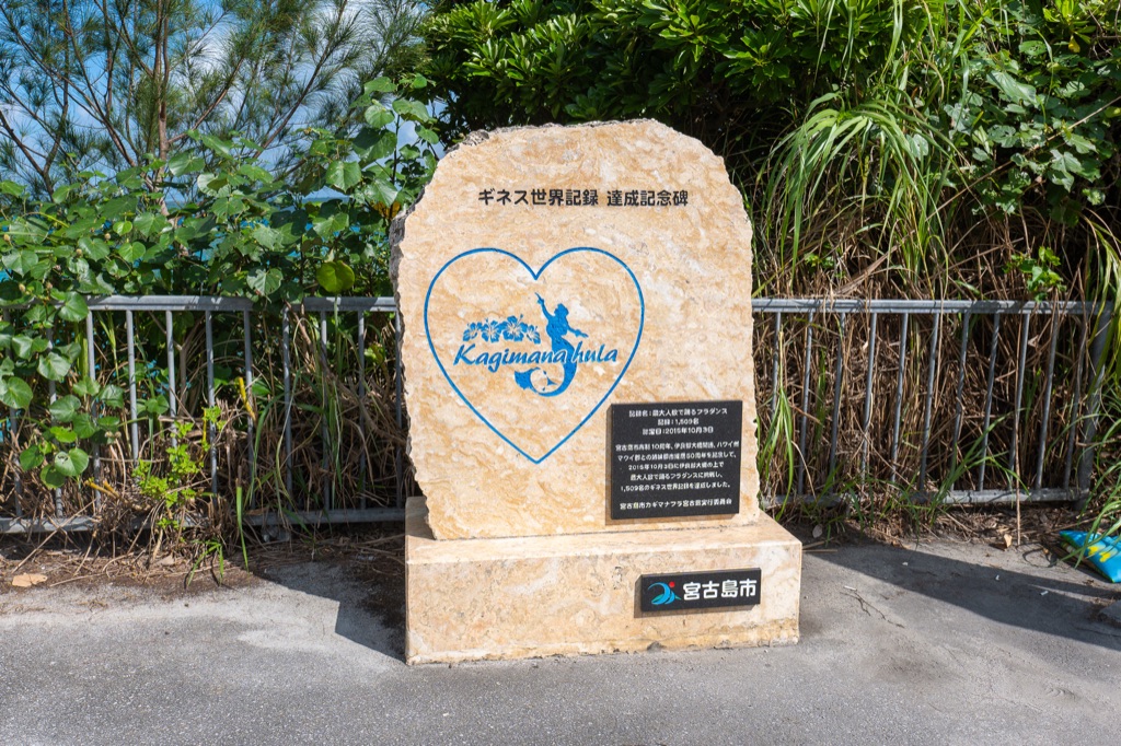 Kagimanainta monument commemorating Irabu Ohashi as Japan's longest toll-free bridge