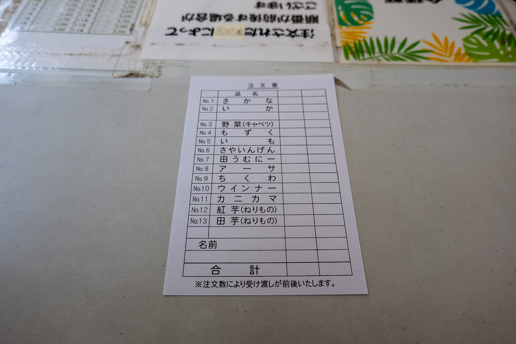 Oshiro Tempura order slip — 13 items listed in Japanese on a printed 注文書 form
