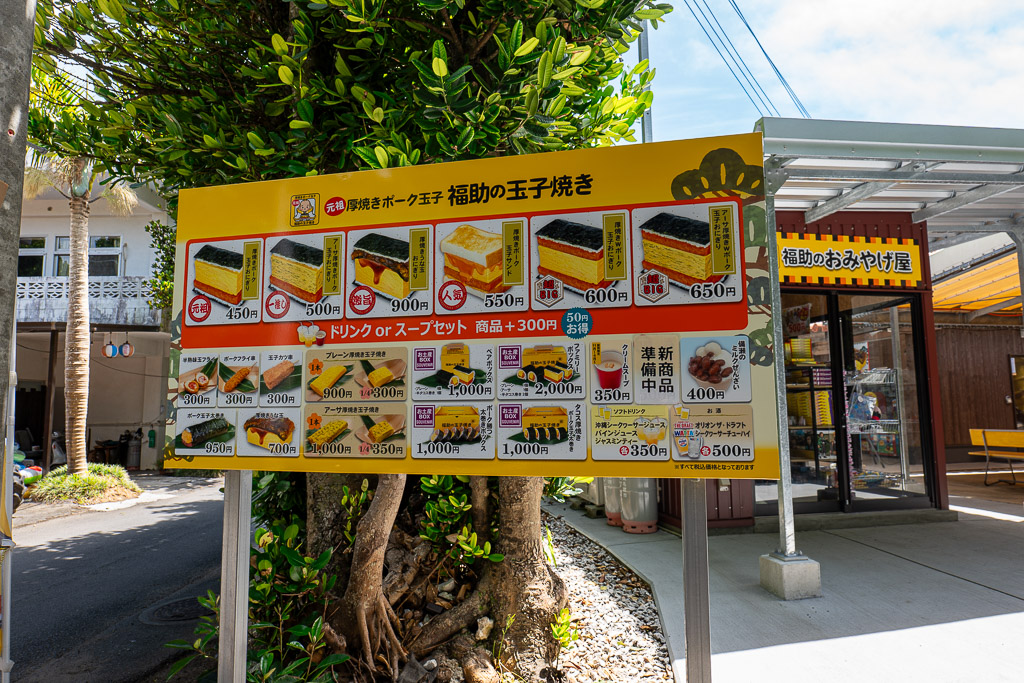Fukusuke Tamago-yaki menu board with prices for pork tamago sandwich sets in Bise Okinawa