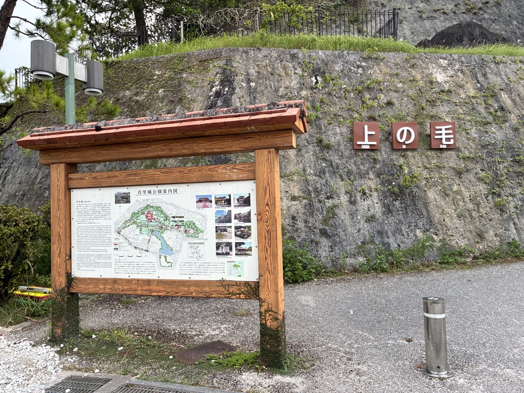 Ueno-mo sign and a park directory board at Shuri Castle Park in Okinawa