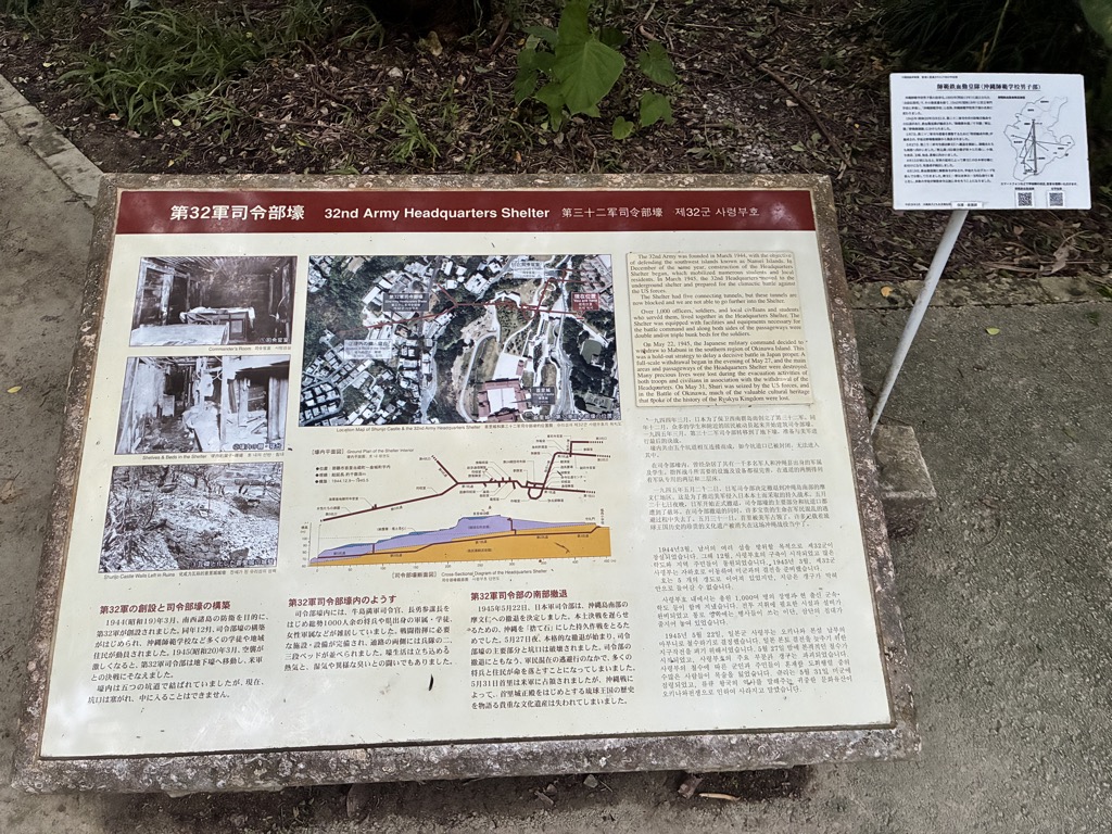 Interpretive sign for the 32nd Army Headquarters Shelter beneath Shuri Castle