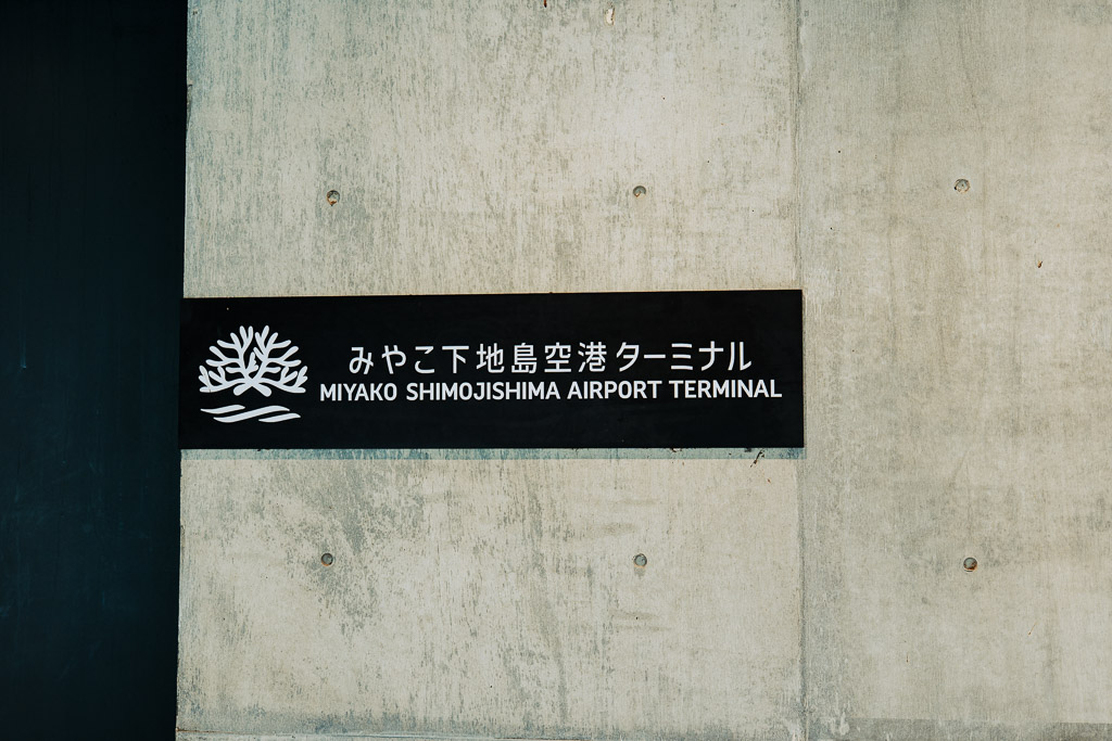 Miyako Shimojishima Airport Terminal wall-mounted directional signage