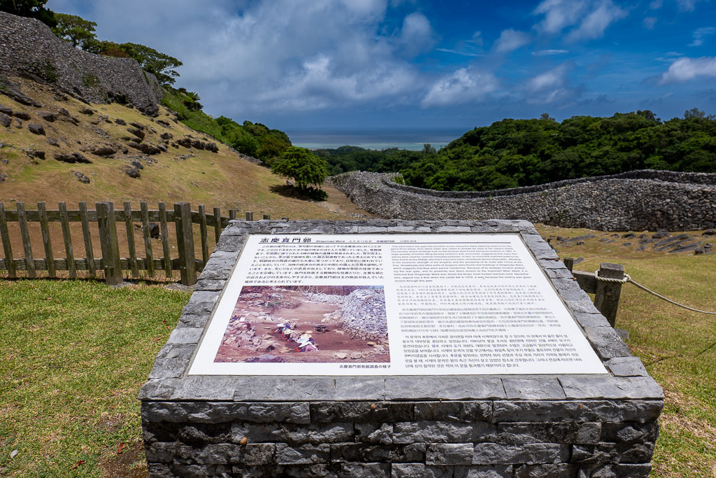 Bilingual information panel about the Shigemamon Enclosure at Nakijin Castle Ruins