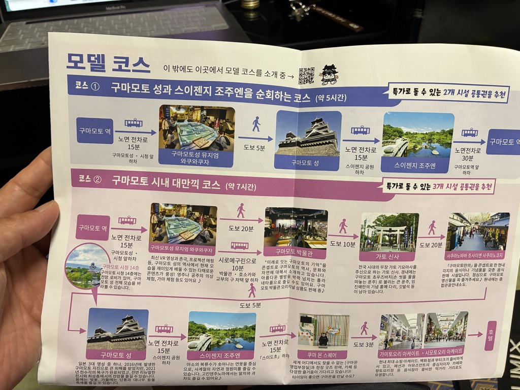 Kumamoto model course brochure