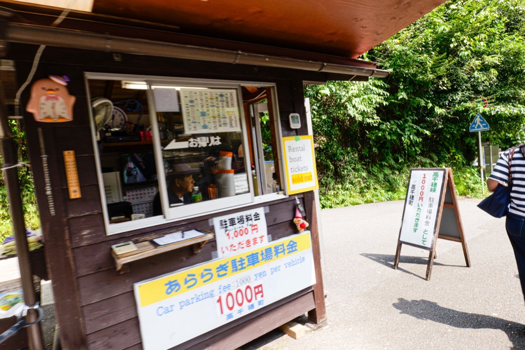 Araragi parking entrance with a 1,000-yen fee sign